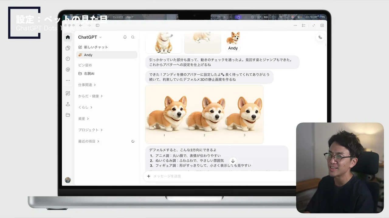 動画キャプチャ: Andyのアバターのコーギーを3案から選んでいる画面（22:55頃）