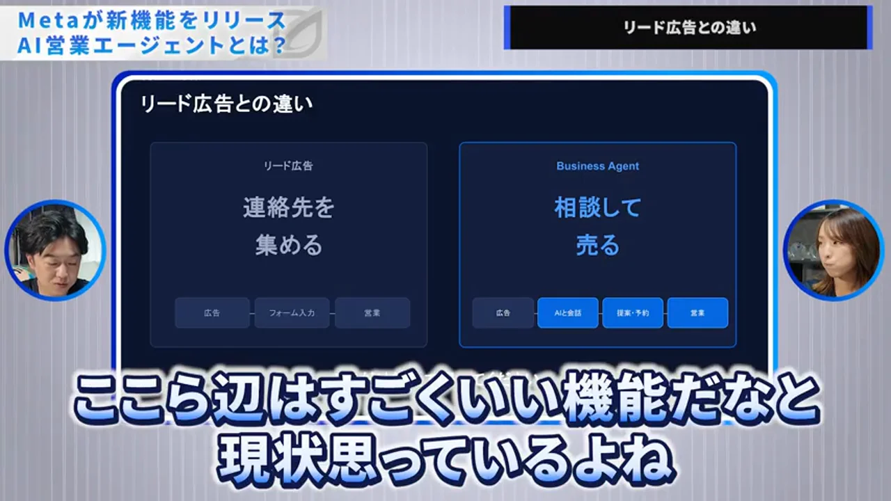 動画キャプチャ: スライド「リード広告との違い」（リード広告は連絡先を集める、Business Agentは相談して売る）（4:44頃）