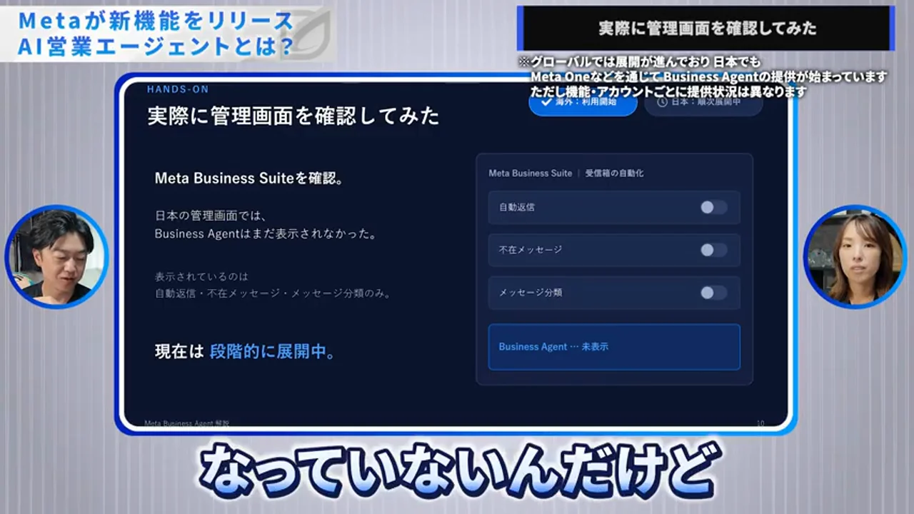 動画キャプチャ: スライド「実際に管理画面を確認してみた」（日本の管理画面ではBusiness Agentは表示されず、画面端に提供状況の注記が出る）（8:15頃）