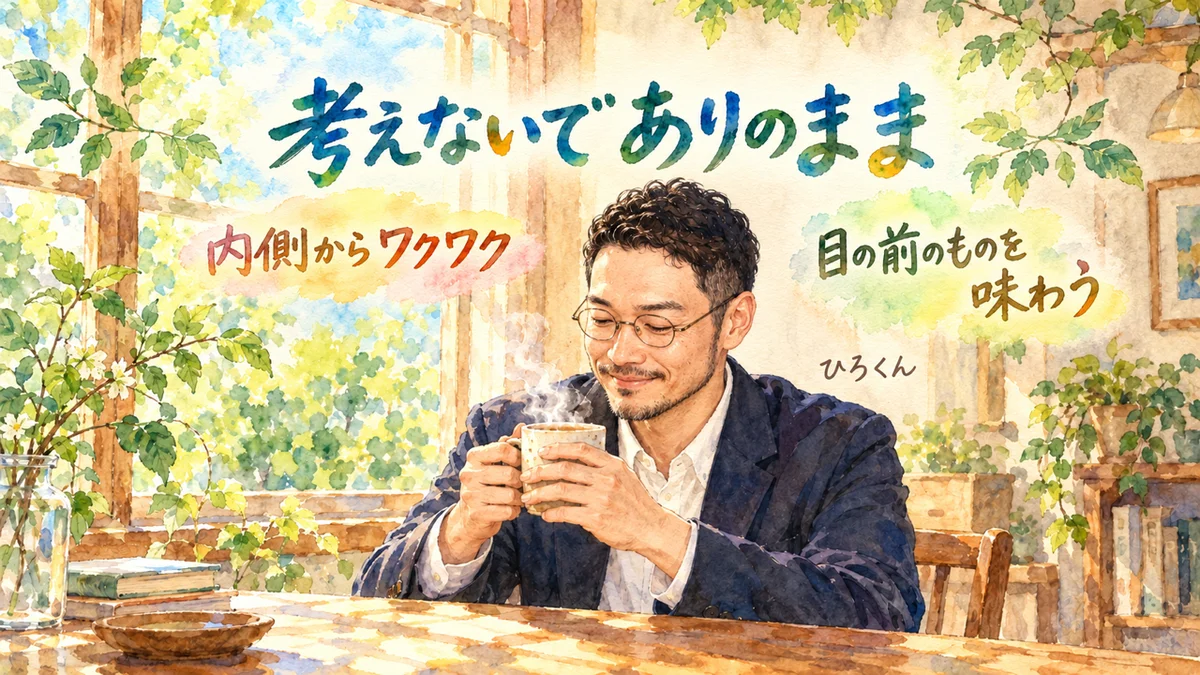考えないでありのまま。窓辺で湯気の立つカップを両手で持つひろくんの水彩のイラスト