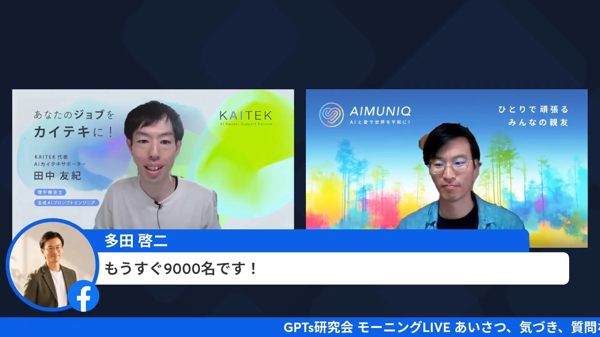 LIVE配信スクリーンショット｜ただっちのマイクが入らない朝、友くんが代読した回 ジェスチャーと表情で進めた