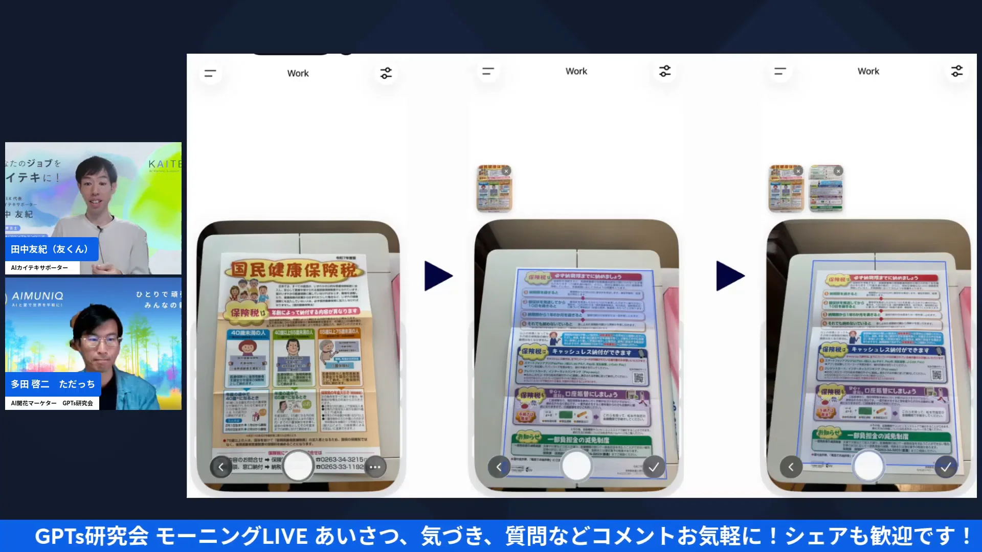 LIVE配信スクリーンショット｜ChatGPTのカメラでスキャン 紙を向けるだけでPDFになり、本はインフォグラフにできた