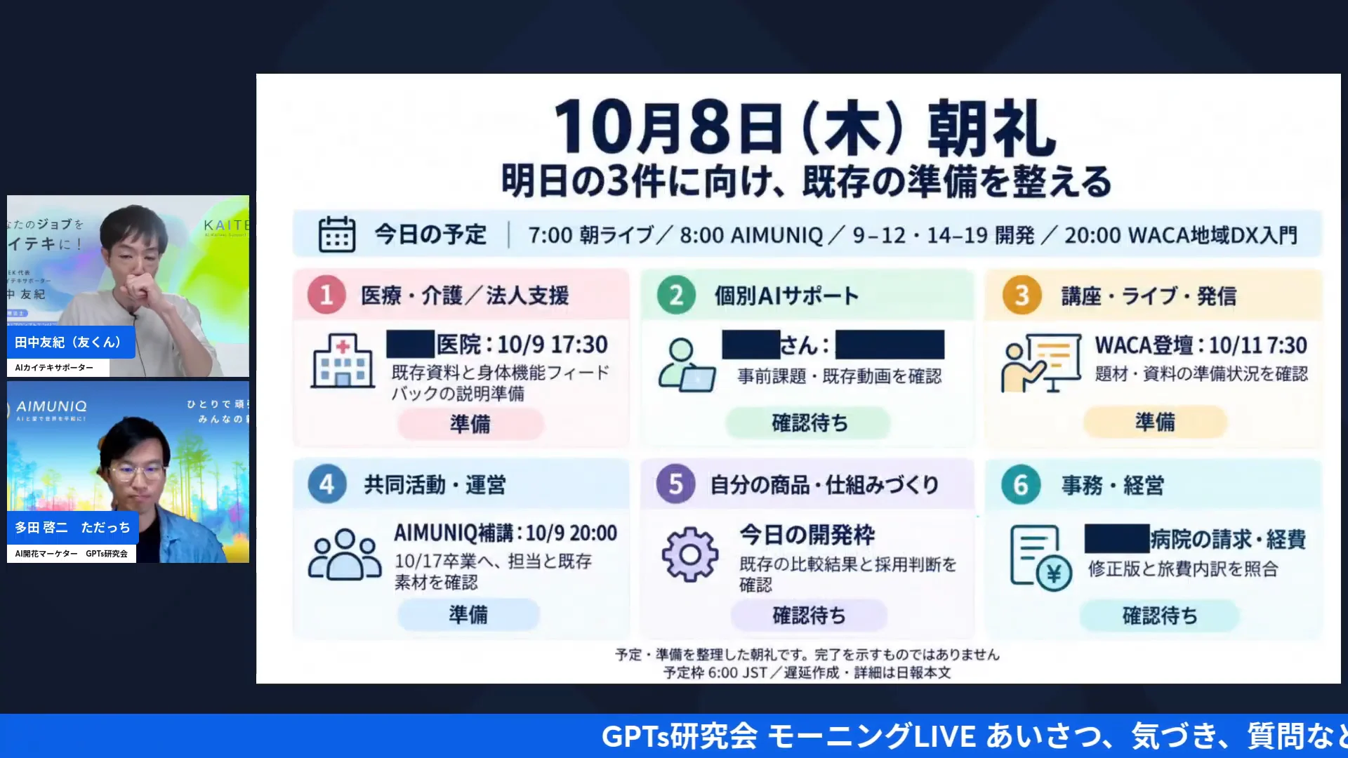 LIVE配信スクリーンショット｜朝礼・昼礼・夕礼の日報をスキルにして、毎朝インフォグラフで届ける