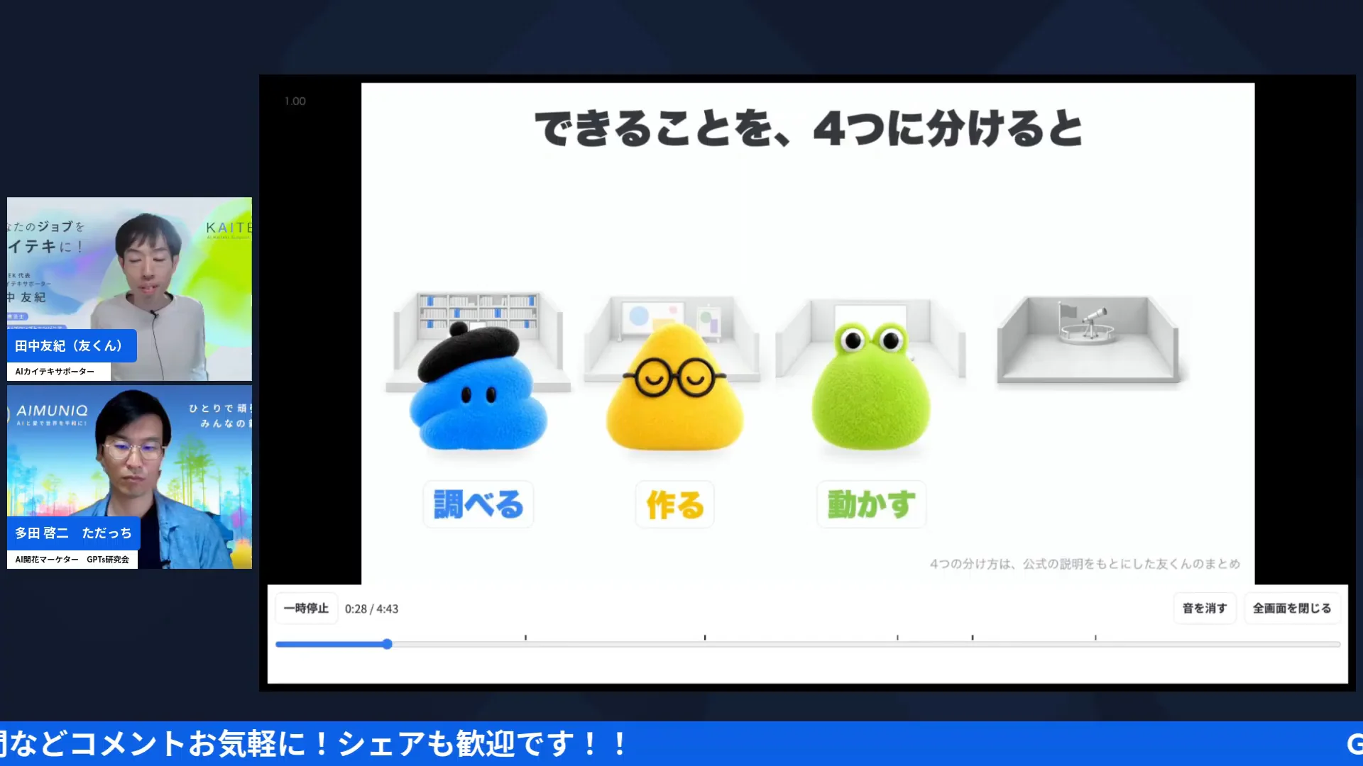 LIVE配信スクリーンショット｜友くんが作ったdots紹介動画 AIへの任せ方のコツと、人が確かめる線