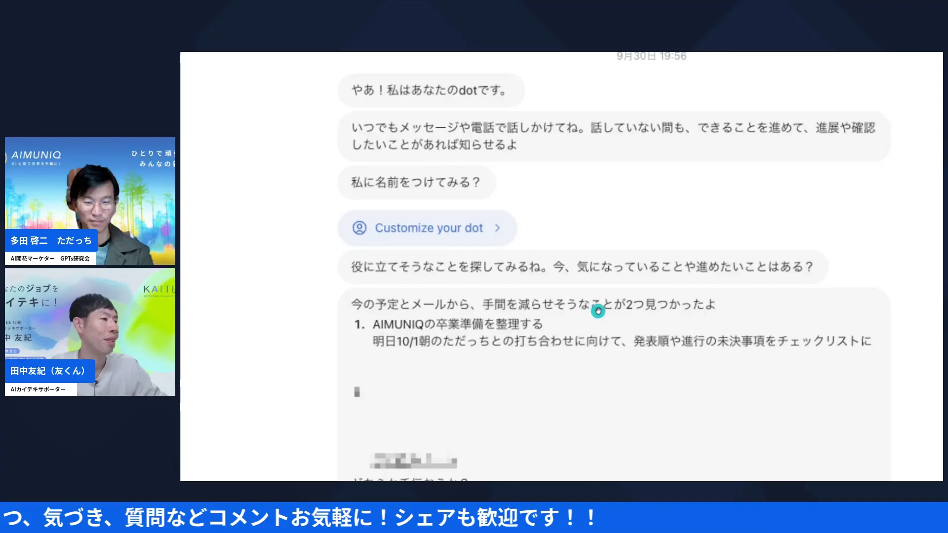 LIVE配信スクリーンショット｜暮らしの用事から請求書まで 電話ボタンで頼むのがdotsの使いこなしのコツ