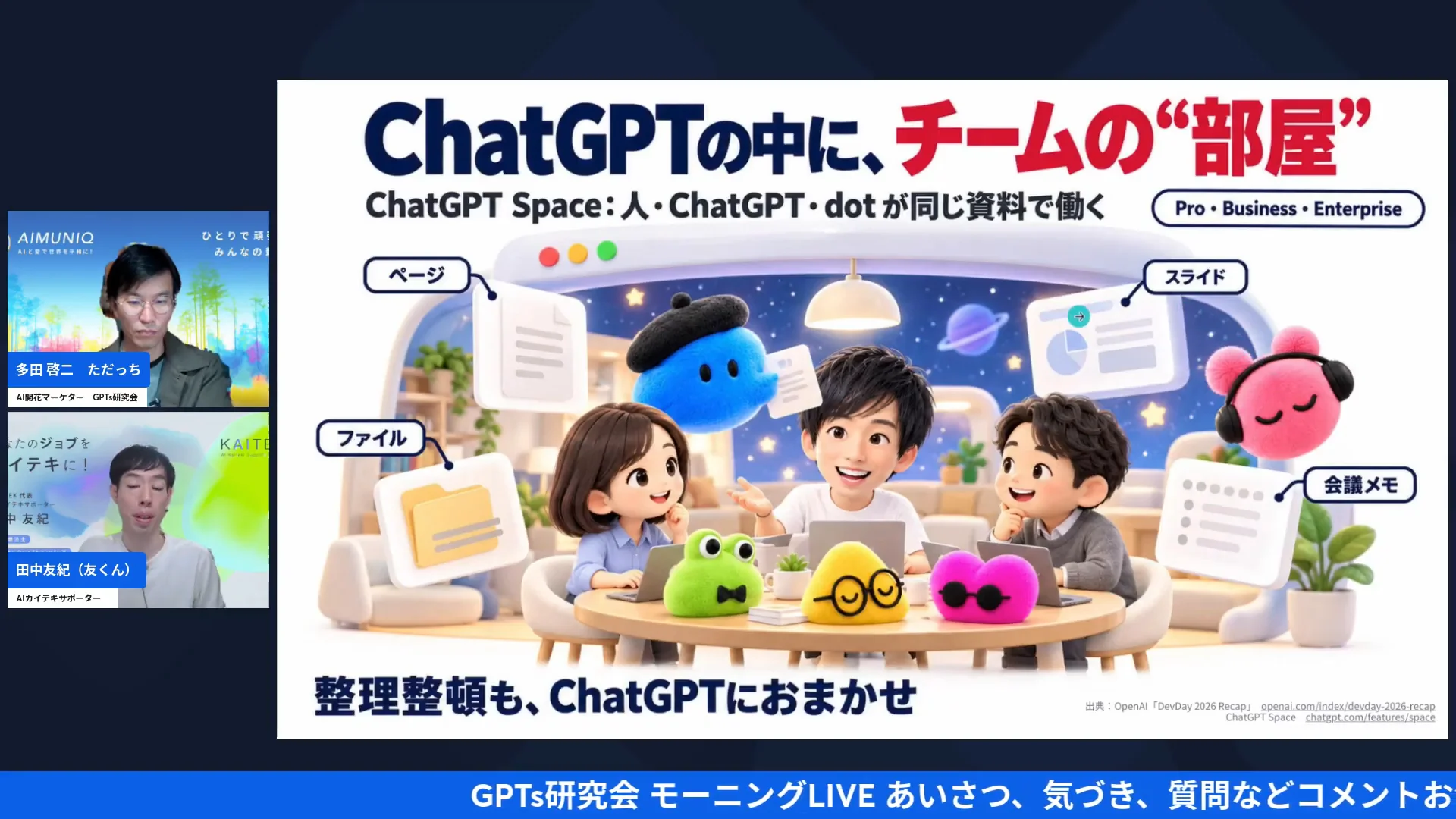 LIVE配信スクリーンショット｜集まる スペースはチームとAIの共同の仕事場