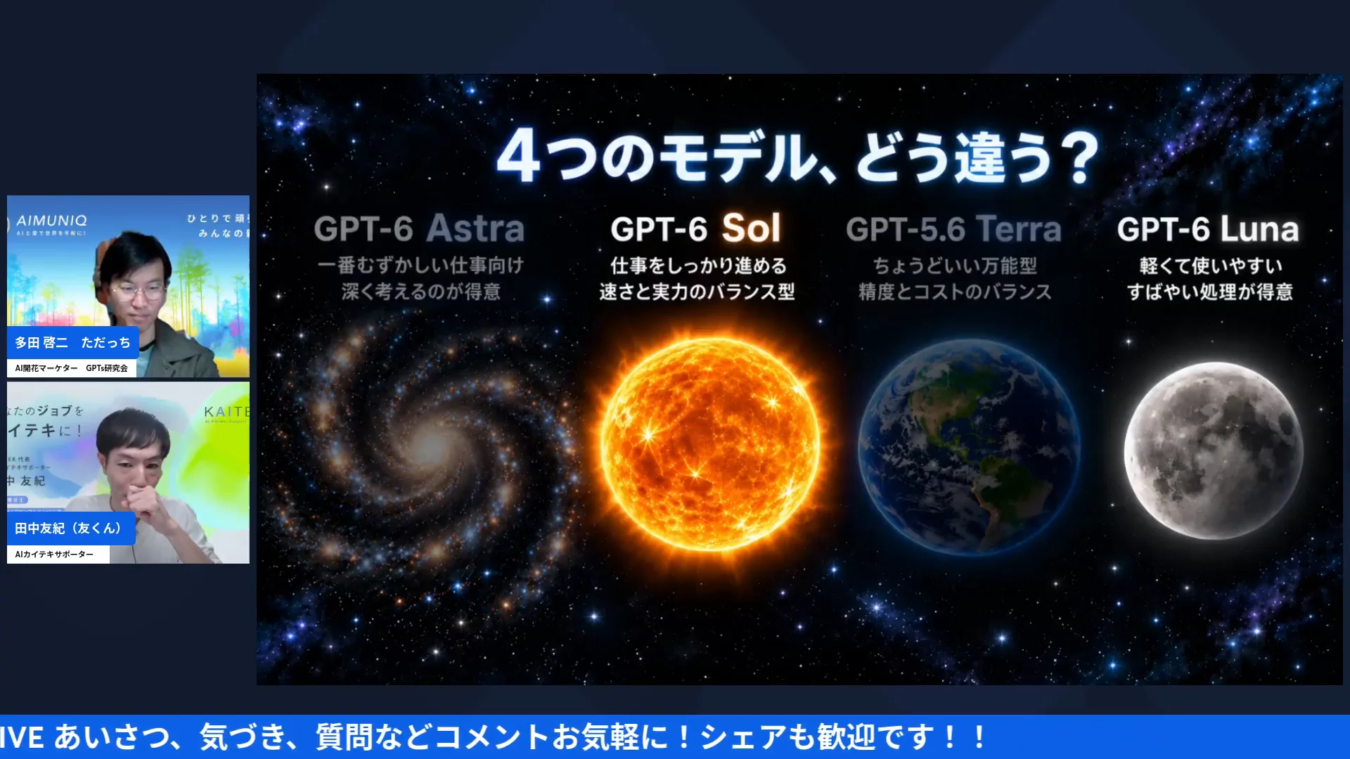 LIVE配信スクリーンショット｜速く安く GPT-6.1 Solは最上位級に近い賢さで、API料金は5分の1
