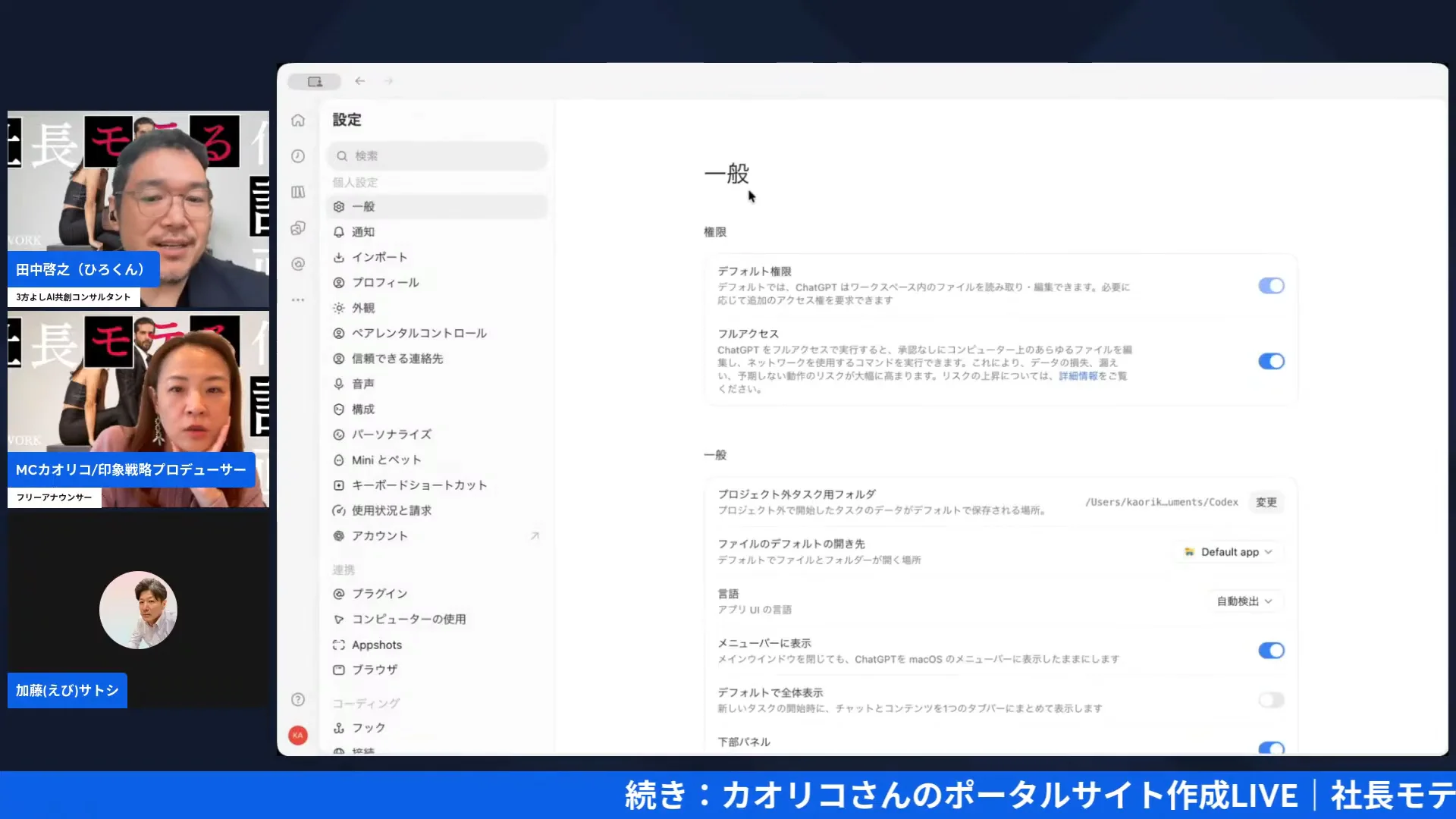 LIVE画面｜アプリの設定「一般」の画面を共有して、更新を探している場面