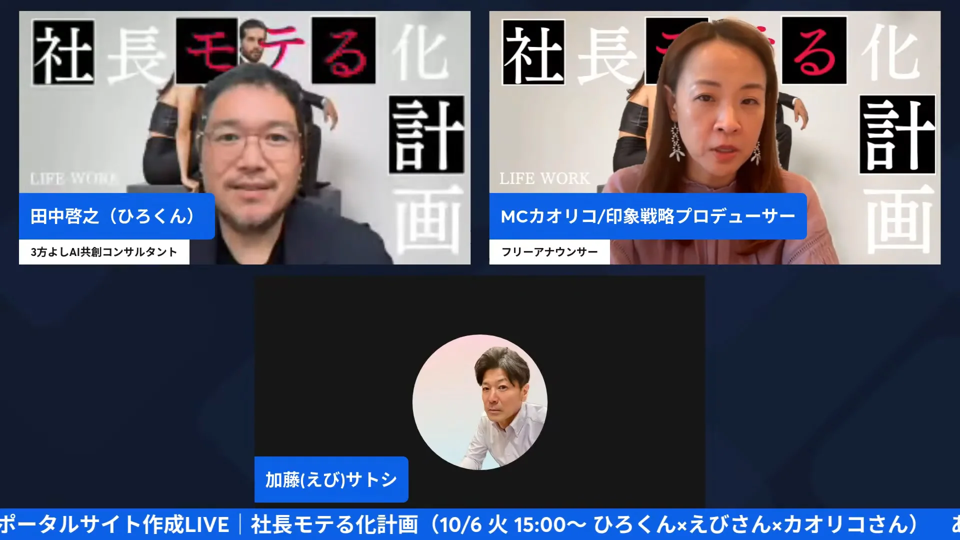 LIVE画面｜3人が並んで、メールの見張りと声のnote記事の話をしている場面