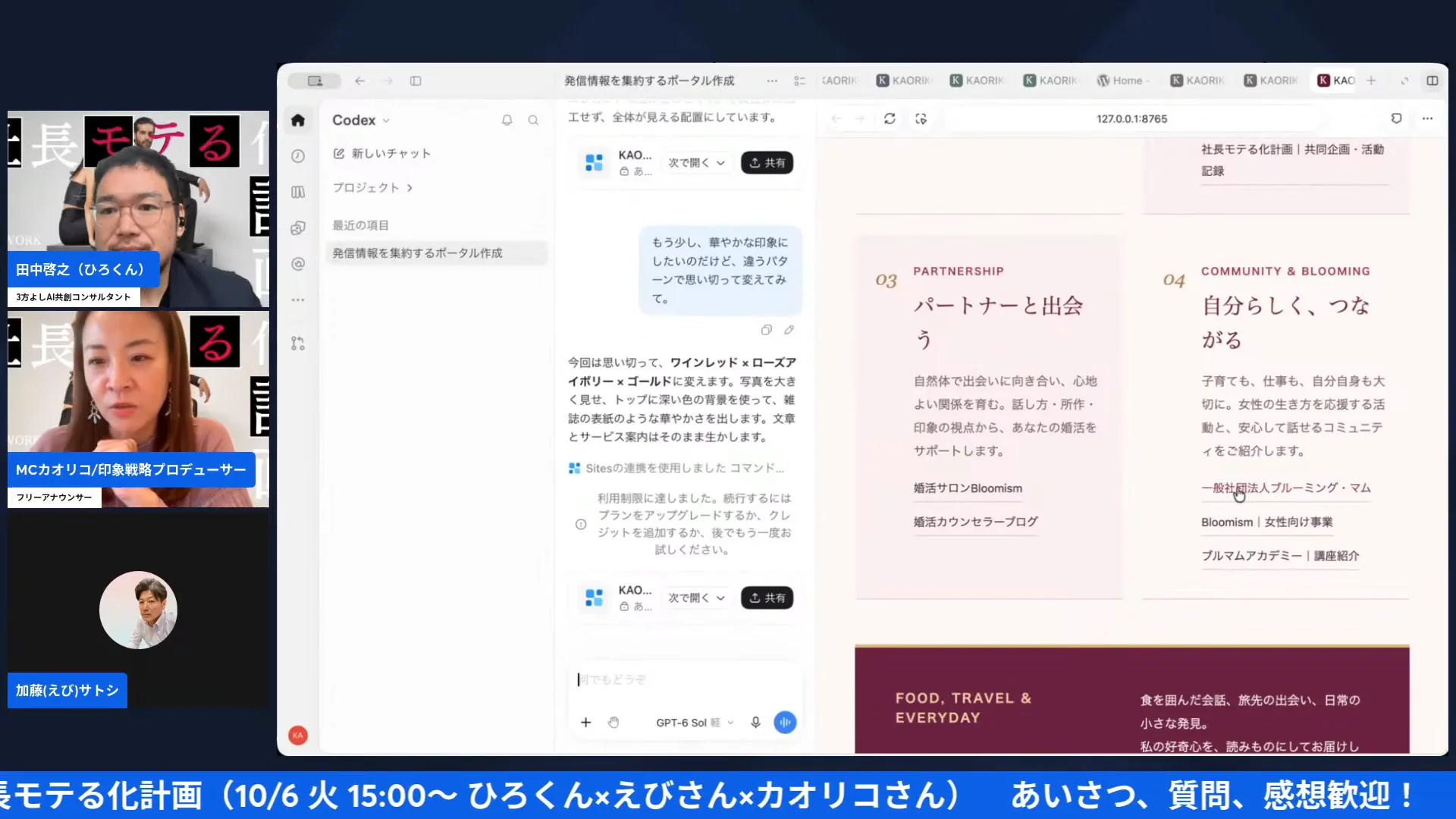 LIVE画面｜Codexで作ったポータルサイトのカテゴリー一覧を共有している場面