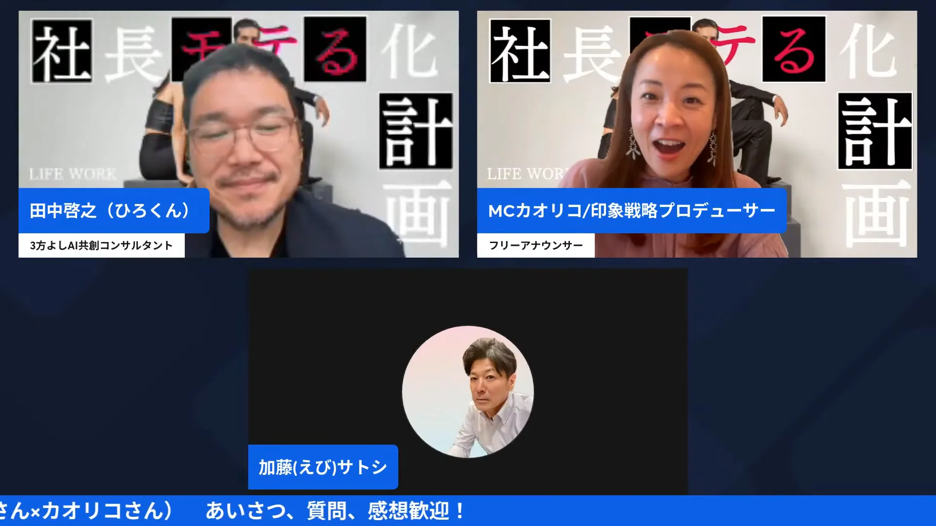 LIVE画面｜カオリコさんが、LIVEで強制的に進める環境の話をしている場面