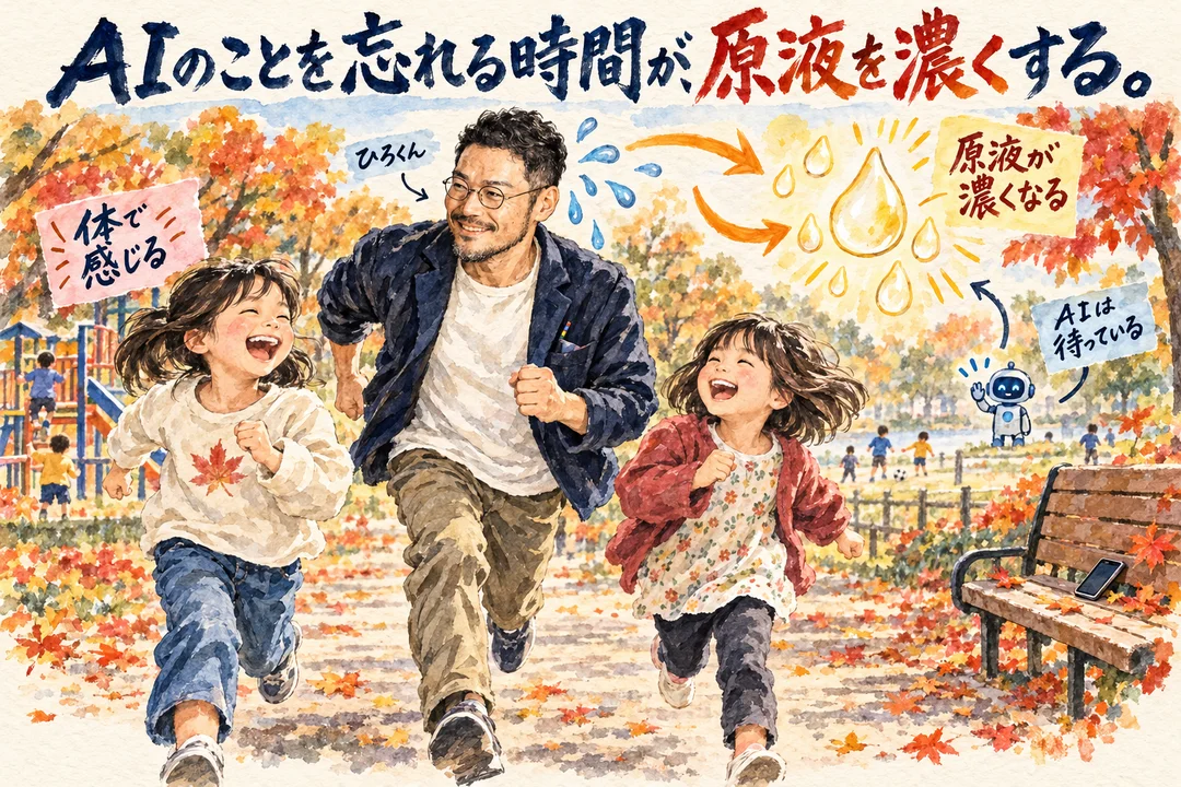 AIのことを忘れる時間が原液を濃くする｜公園で娘2人と走って遊ぶひろくん