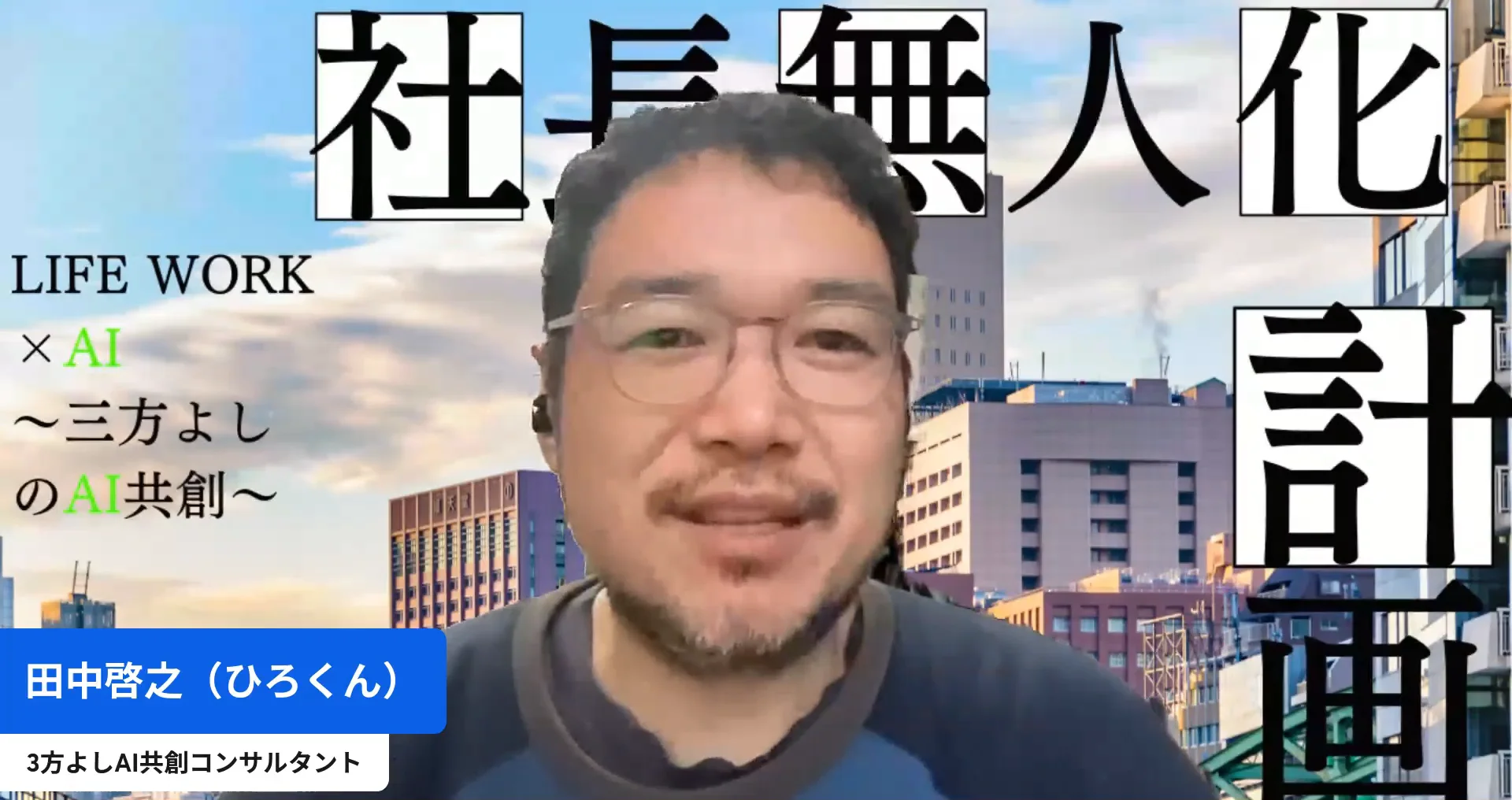 LIVE画面｜配信の冒頭であいさつするひろくん