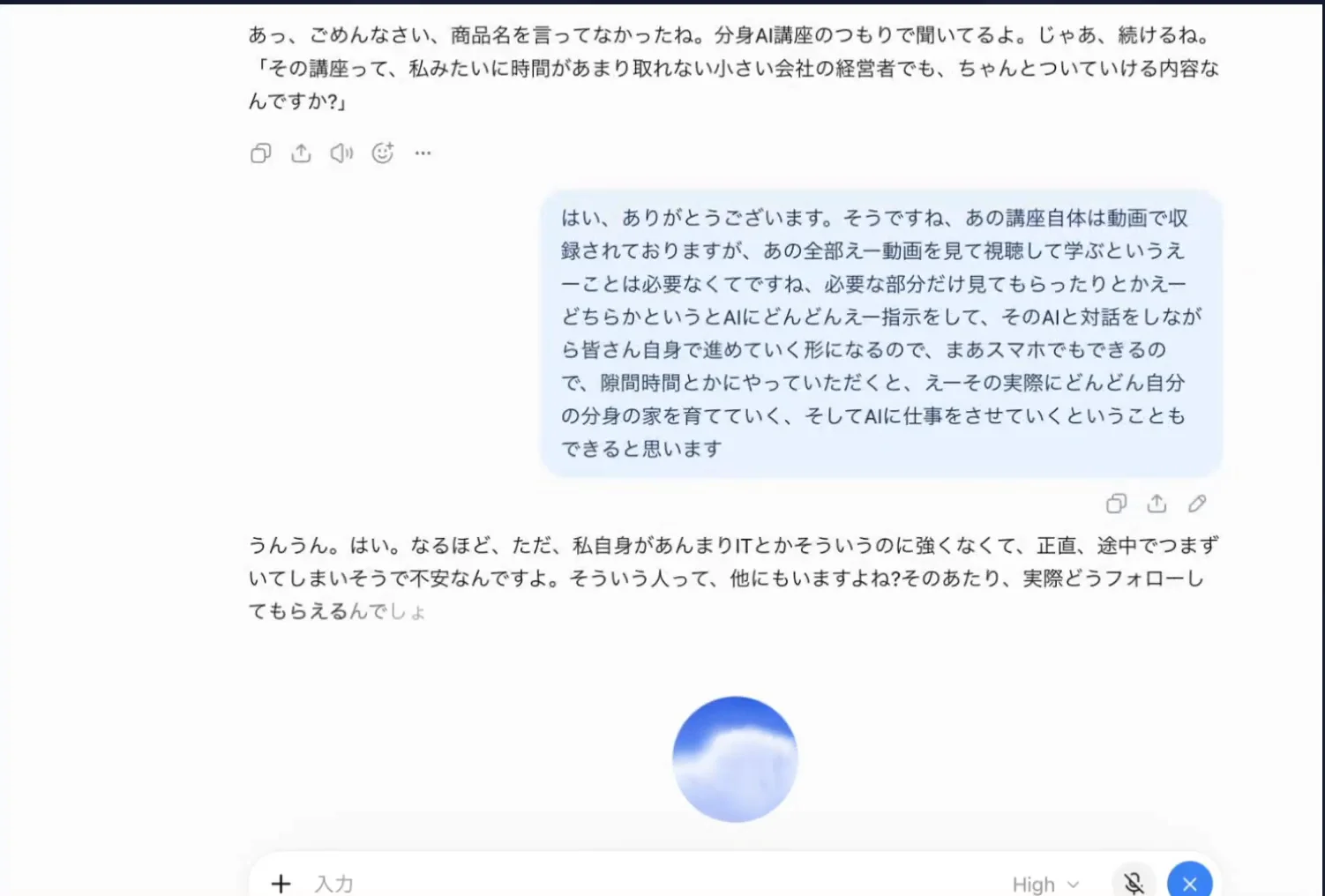 LIVE画面｜ChatGPTの音声対話で、お客さん役のAIと声で対話した画面