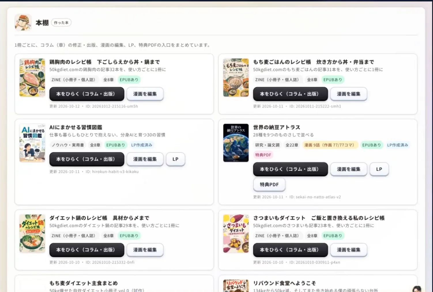 LIVE画面｜Kindleメーカーの本棚に、ブログから作った本が並んだ画面