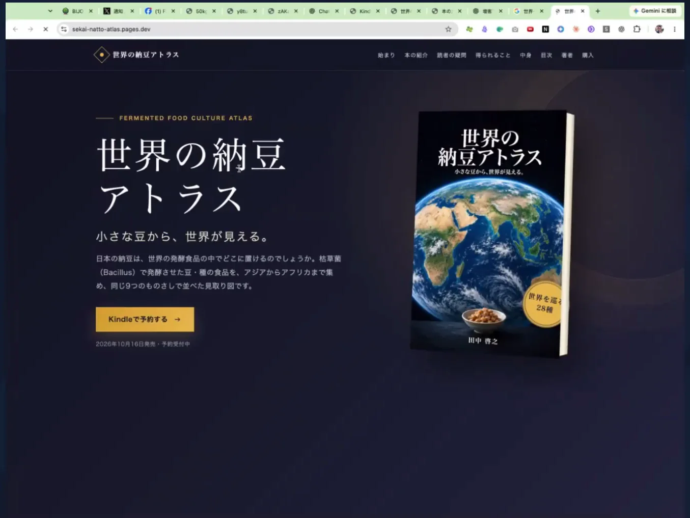 LIVE画面｜世界の納豆アトラスの公式LP｜小さな豆から、世界が見える。