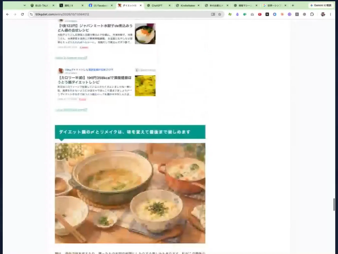 LIVE画面｜ひろくんのブログのダイエット鍋レシピ記事（ストックコンテンツの例）