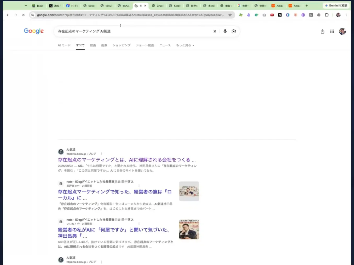 LIVE画面｜存在起点のマーケティングを検索した結果の画面