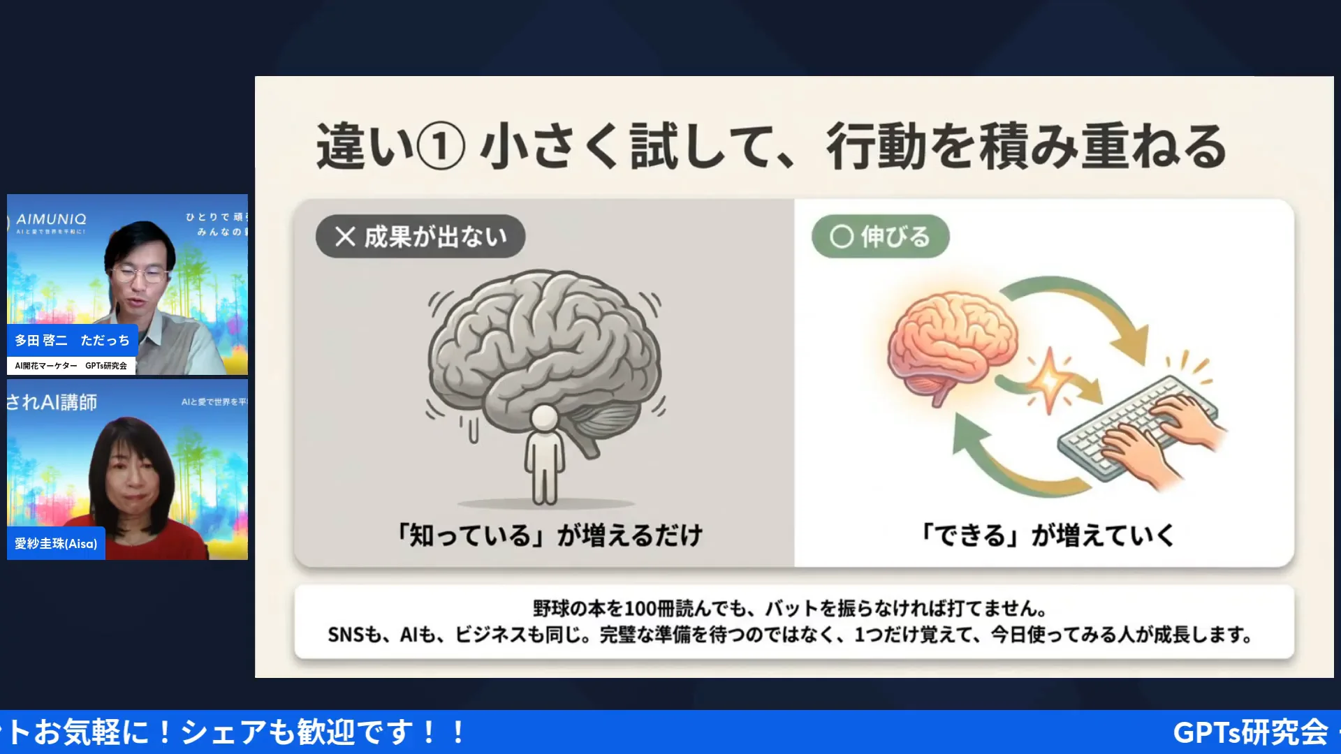LIVE配信スクリーンショット|違い① 完璧に準備してから動く人と、小さくても試す人 24時間以内に1つだけ試す