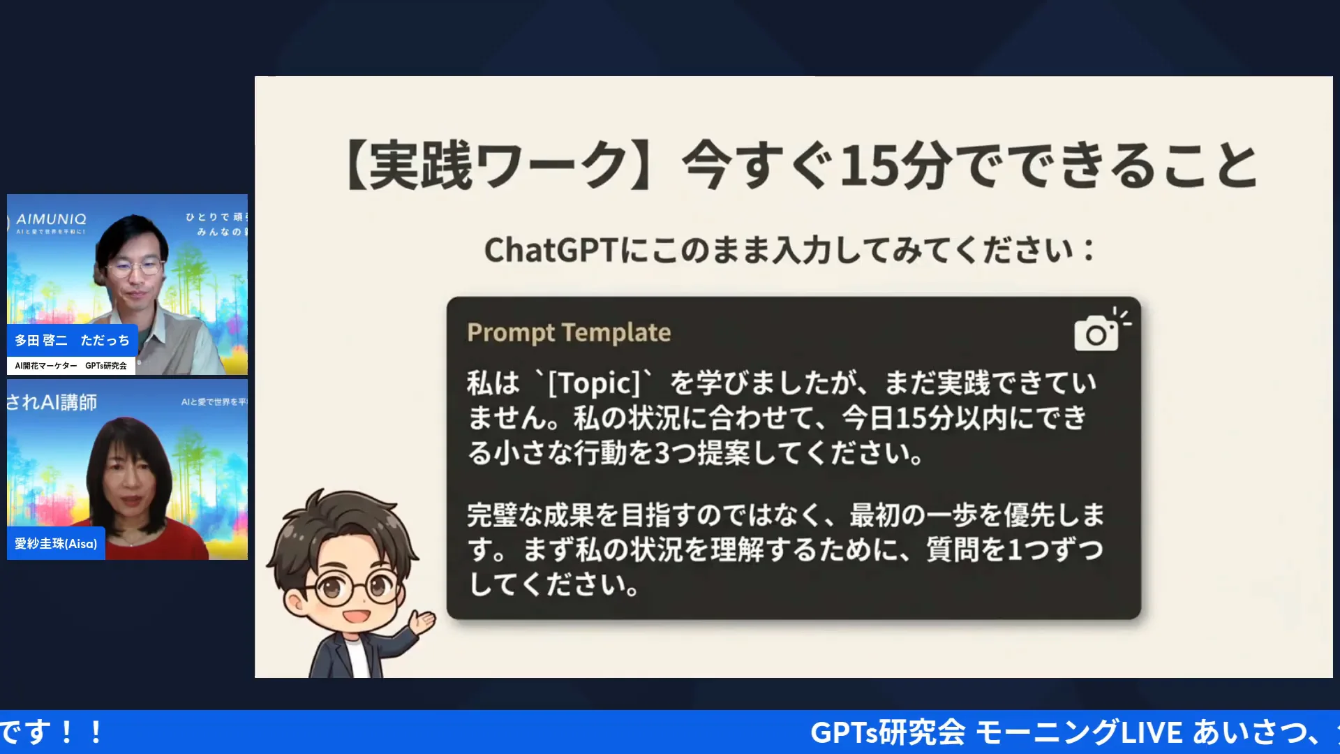 LIVE配信スクリーンショット|今日から使える15分プロンプトと、洗い物の1枚・靴を履く一歩 お知らせ