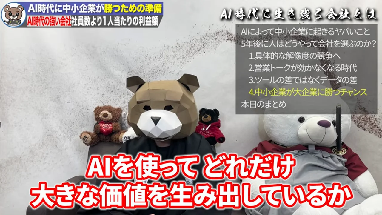 動画キャプチャ: 「AIを使ってどれだけ大きな価値を生み出しているか」の字幕が出る場面（16:24頃）
