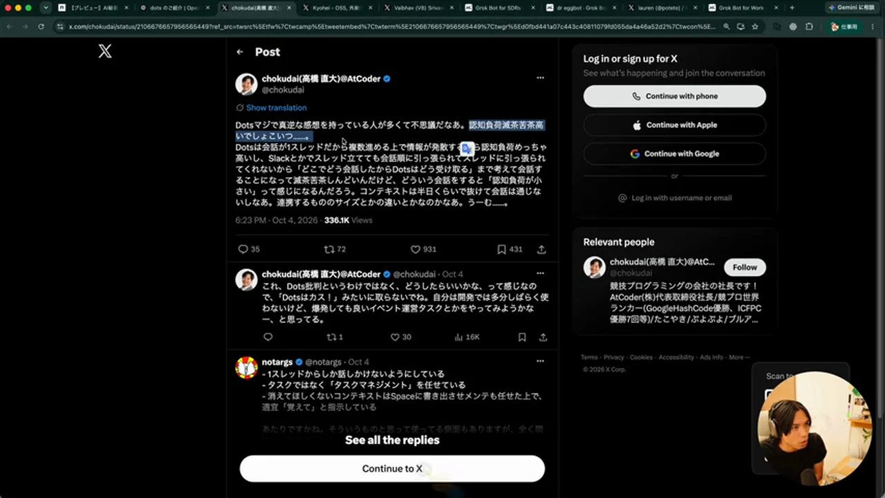 動画キャプチャ: Xの投稿画面。認知負荷が高い、と書かれた投稿が青くマーカーされている（4:57頃）