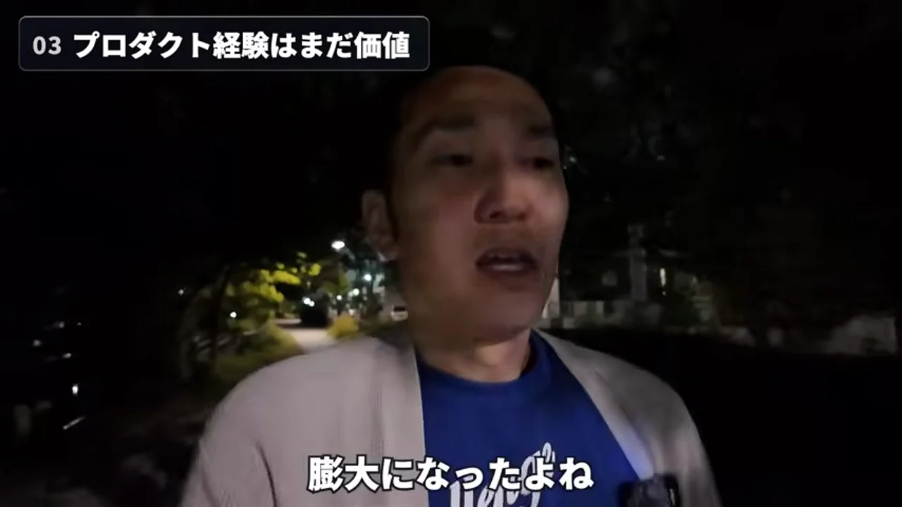 動画キャプチャ: 「プロダクト経験はまだ価値」のチャプターで、夜の道で三森さんが話している場面（2:30頃）