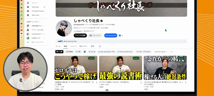 動画キャプチャ: 見本にするビジネス系チャンネル「しゃべくり社長」のチャンネルページを映している場面（3:47頃）