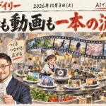 Runway Adsは広告を自動で回す？Kling 4.0は1本30秒など【最新AIニュース解説】2026年10月3日号
