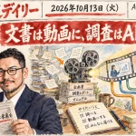 ngramで文書を動画に、Meta Muse Wonder【最新AIニュース解説】2026年10月13日号