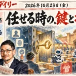 1Password、Walmart【最新AIニュース解説】2026年10月23日号