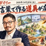 Genie 4は世界シミュレーションを言葉で操作でき、音声も生成する【最新AIニュース解説】2026年10月28日号