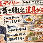 Canva Brushとは？デザインを見て直すモデルを解説【最新AIニュース解説】2026年10月30日号