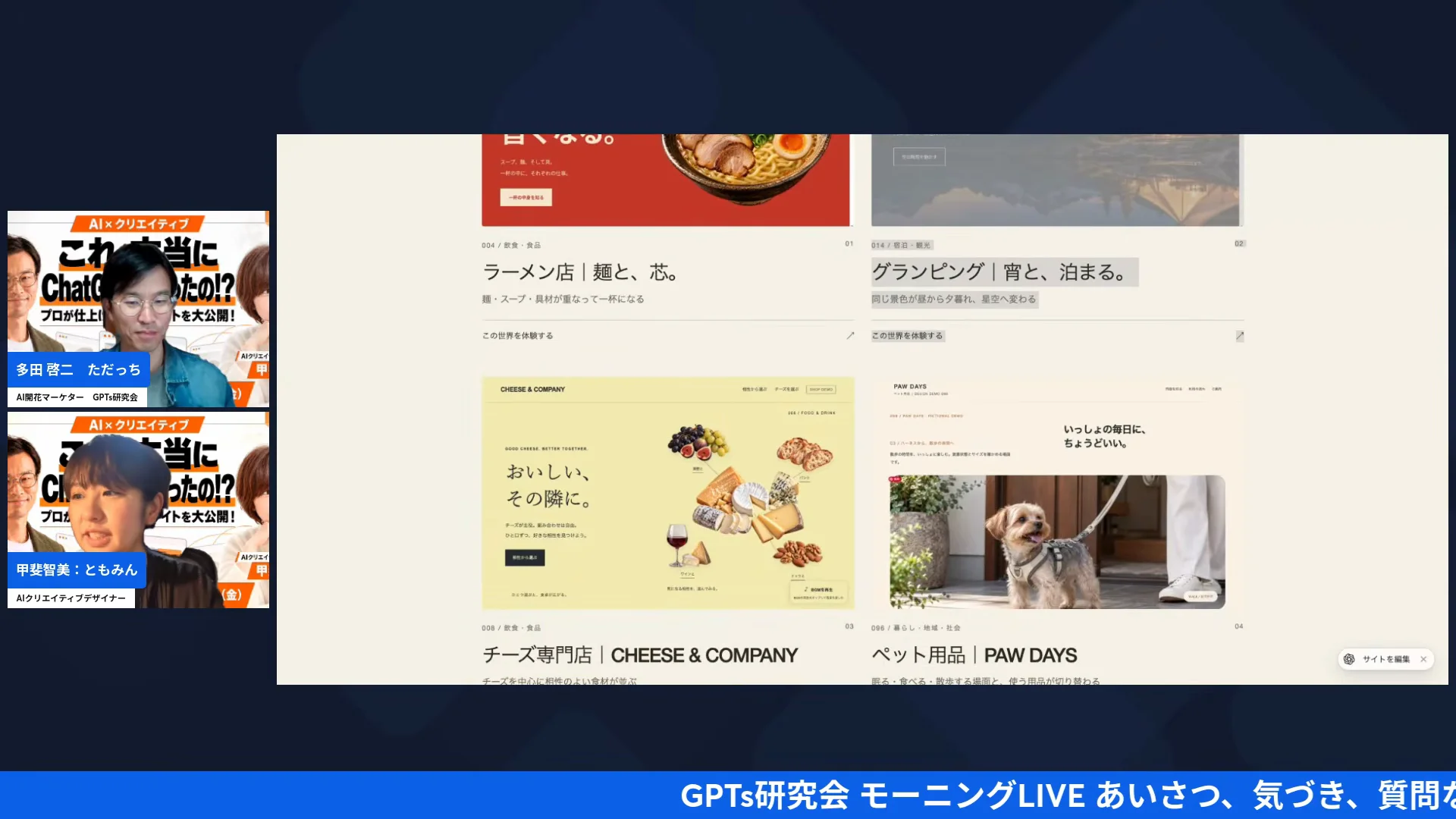 LIVE配信スクリーンショット｜ラーメン・グランピング・チーズ専門店・ペット用品 すべて架空のお店で、多数決でペットに決まる