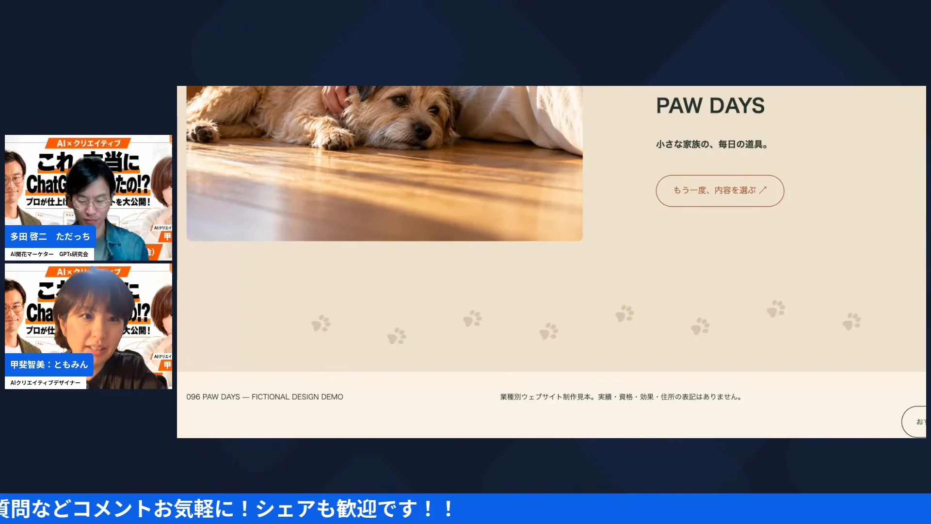 LIVE配信スクリーンショット｜AIっぽさは動きで和らげる 足跡の動きは言葉で頼むだけ