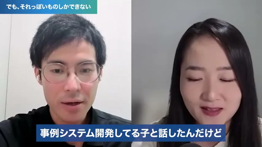 動画キャプチャ: 聞き手の女性が「事例システム開発してる子と話したんだけど」と切り出す場面。左が房宗さん、右が聞き手の女性（約1分42秒）