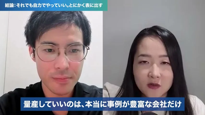 動画キャプチャ: 「量産していいのは、本当に事例が豊富な会社だけ」の字幕。左が房宗さん、右が聞き手の女性（動画より・約6分17秒）