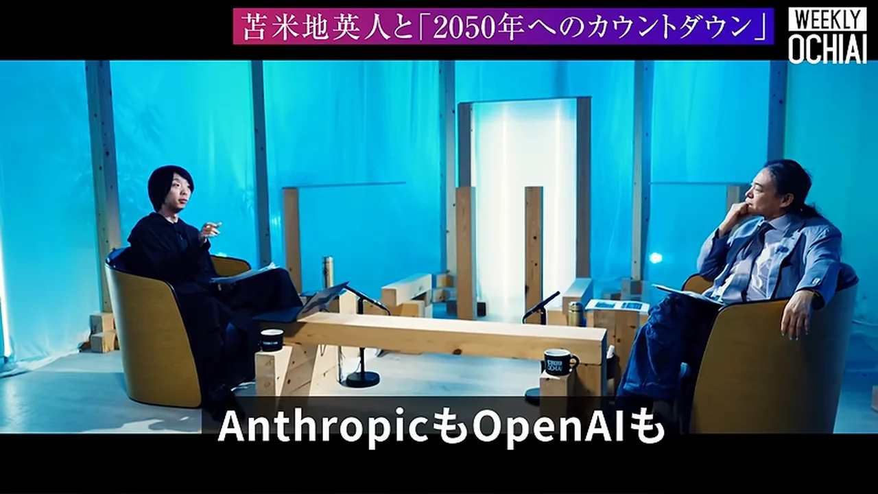 動画キャプチャ: 番組の冒頭。スタジオ全景で二人が向かい合って座る場面（0:40頃）