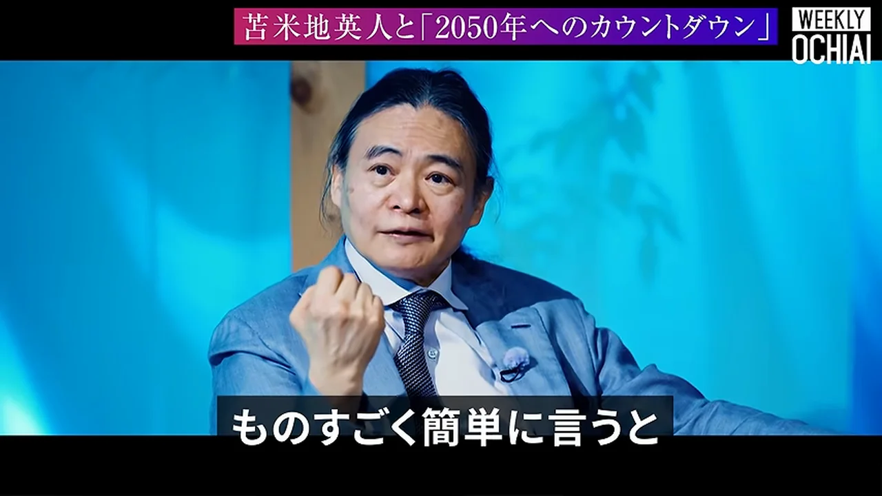 動画キャプチャ: 苫米地さんが拳を握り、「ものすごく簡単に言うと」と話す終盤の場面（17:20頃）