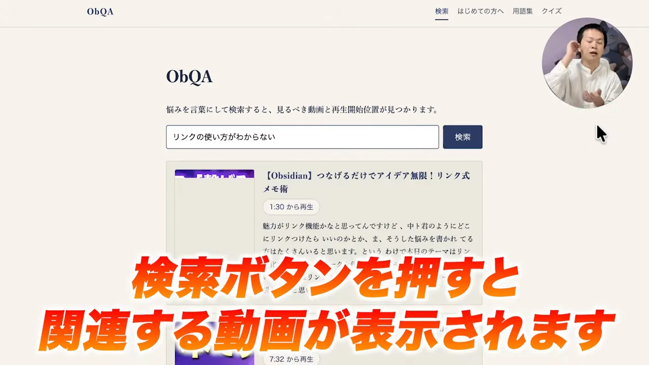 ObQAで悩みを入力して検索する画面。動画キャプチャ