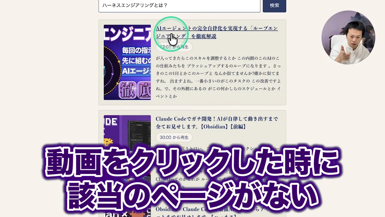 検索結果は出るが、押すと該当のページがないというテロップが出る画面。動画キャプチャ