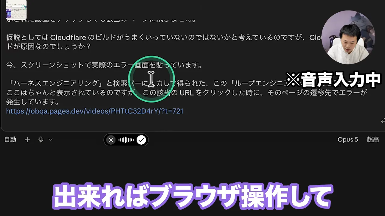 Claude Codeへ音声入力で現象と仮説とURLを渡している画面。動画キャプチャ
