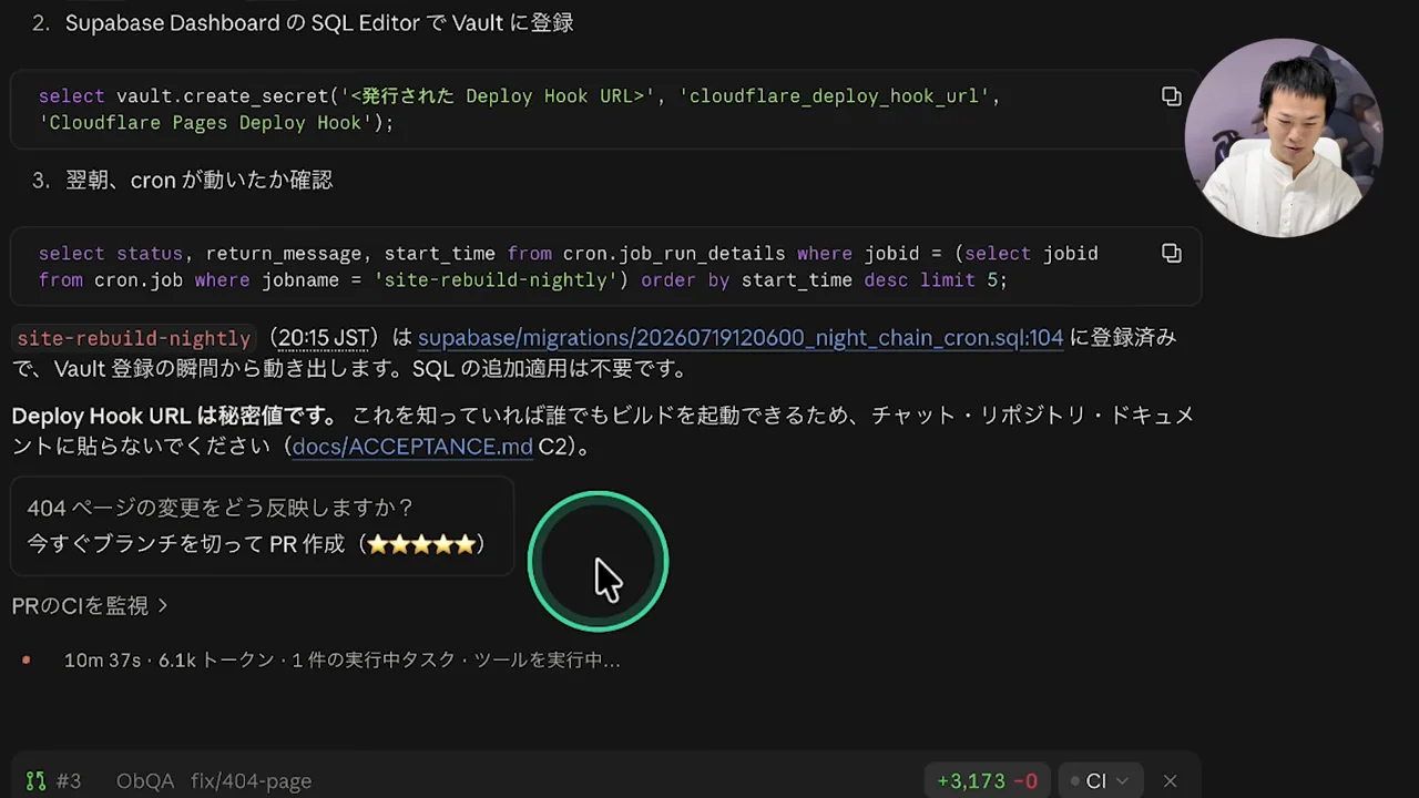 毎晩の自動再ビルドの予約site-rebuild-nightlyを確認する画面。動画キャプチャ