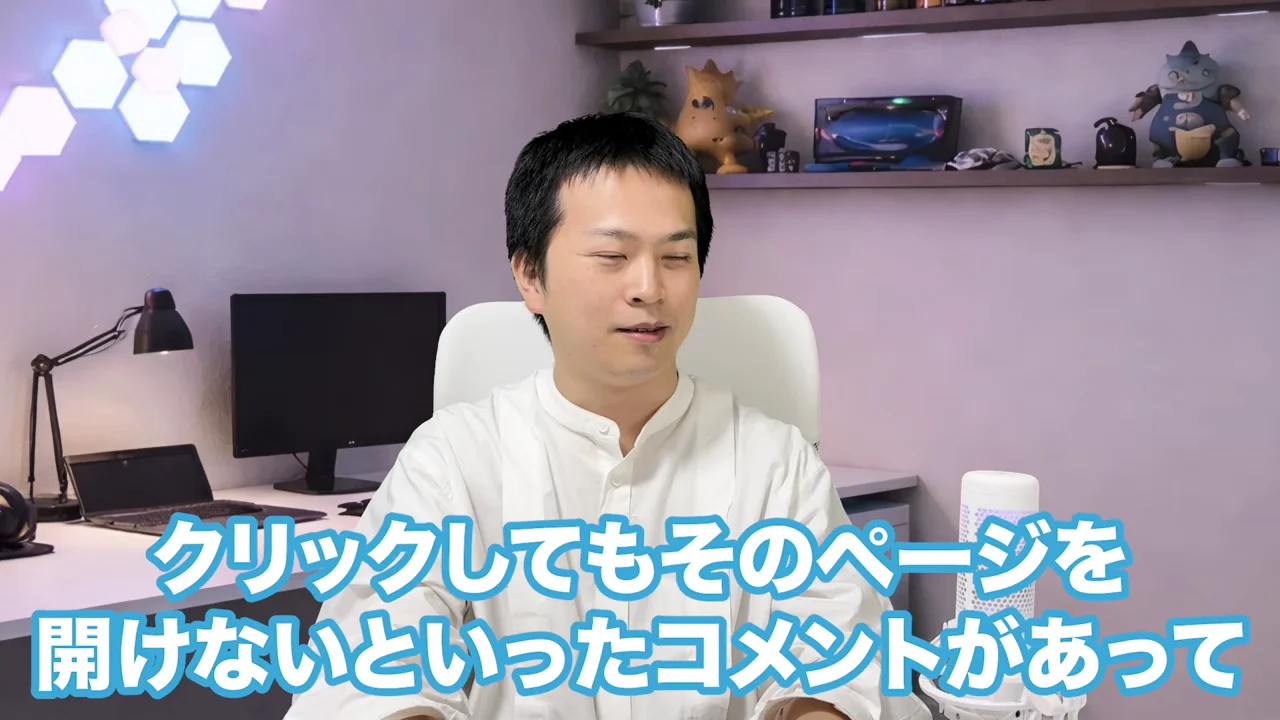 動画の冒頭。クリックしてもそのページを開けないといったコメントがあった、というテロップが出る場面。動画キャプチャ