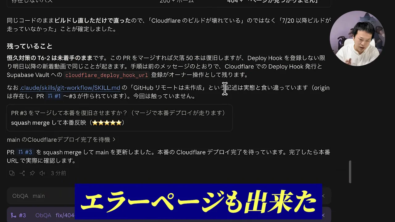 Claude Codeの残っていること。Deploy Hookの登録はオーナー操作として残ると書かれた画面。動画キャプチャ