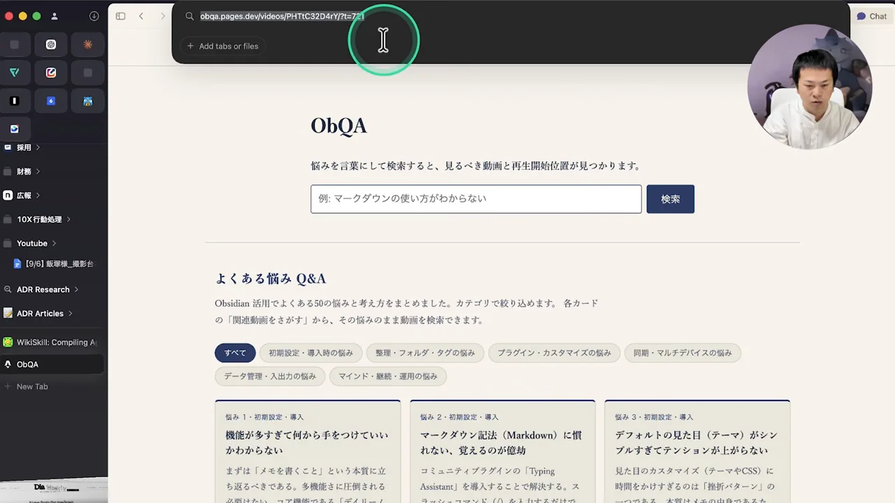 ObQAのトップページ。悩みを言葉にして検索すると見るべき動画が見つかる画面。動画キャプチャ