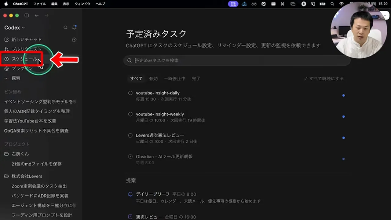 動画キャプチャ: Codexの「スケジュール」画面、予定済みタスクの一覧