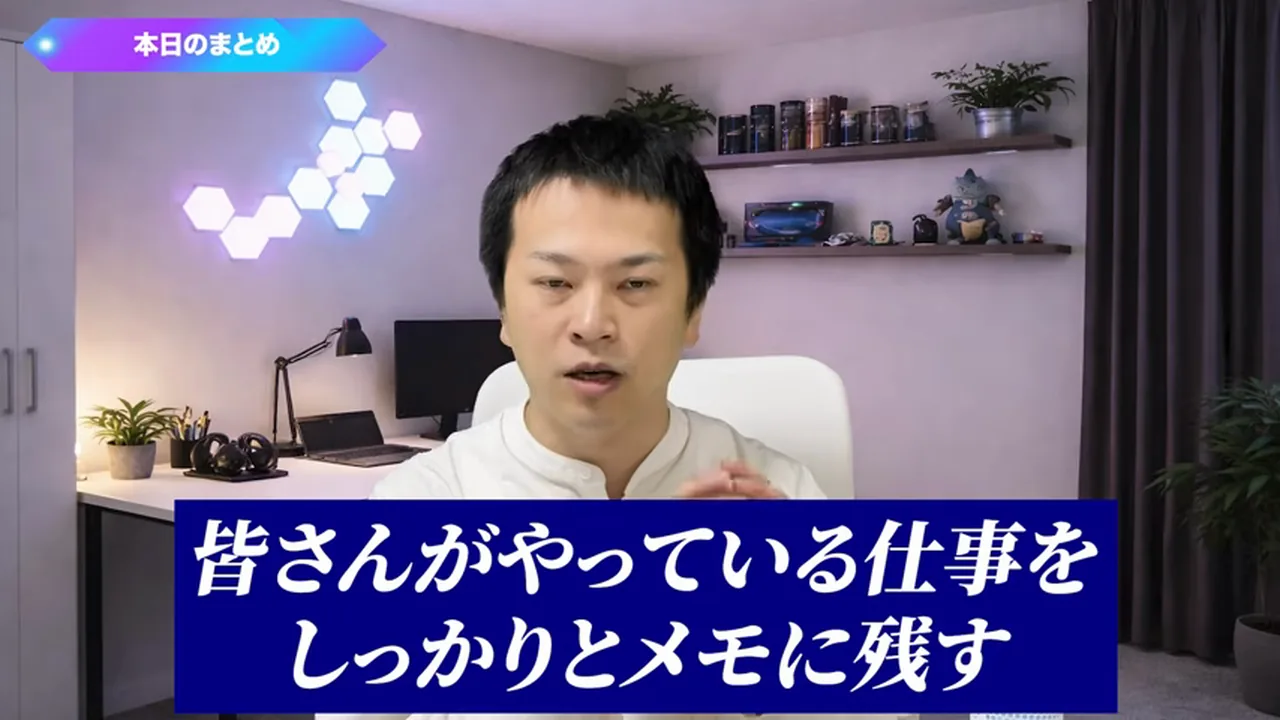 動画キャプチャ: 「しっかりとメモに残す」のテロップが出る場面