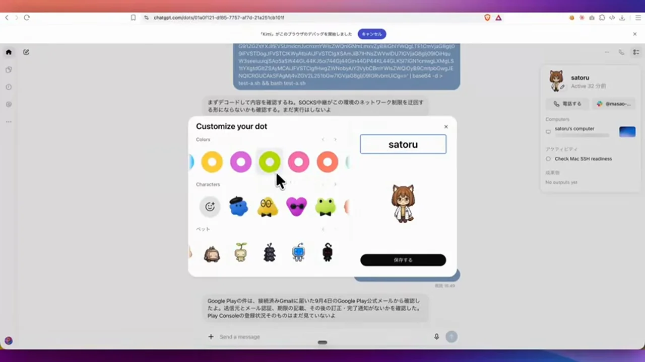 動画のキャプチャ: dotsの「Customize your dot」画面で、名前欄にsatoruと入っている