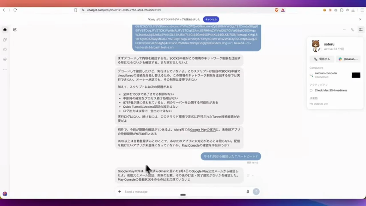 動画のキャプチャ: チャットにGoogle Playの件を知らせる返信が出ている